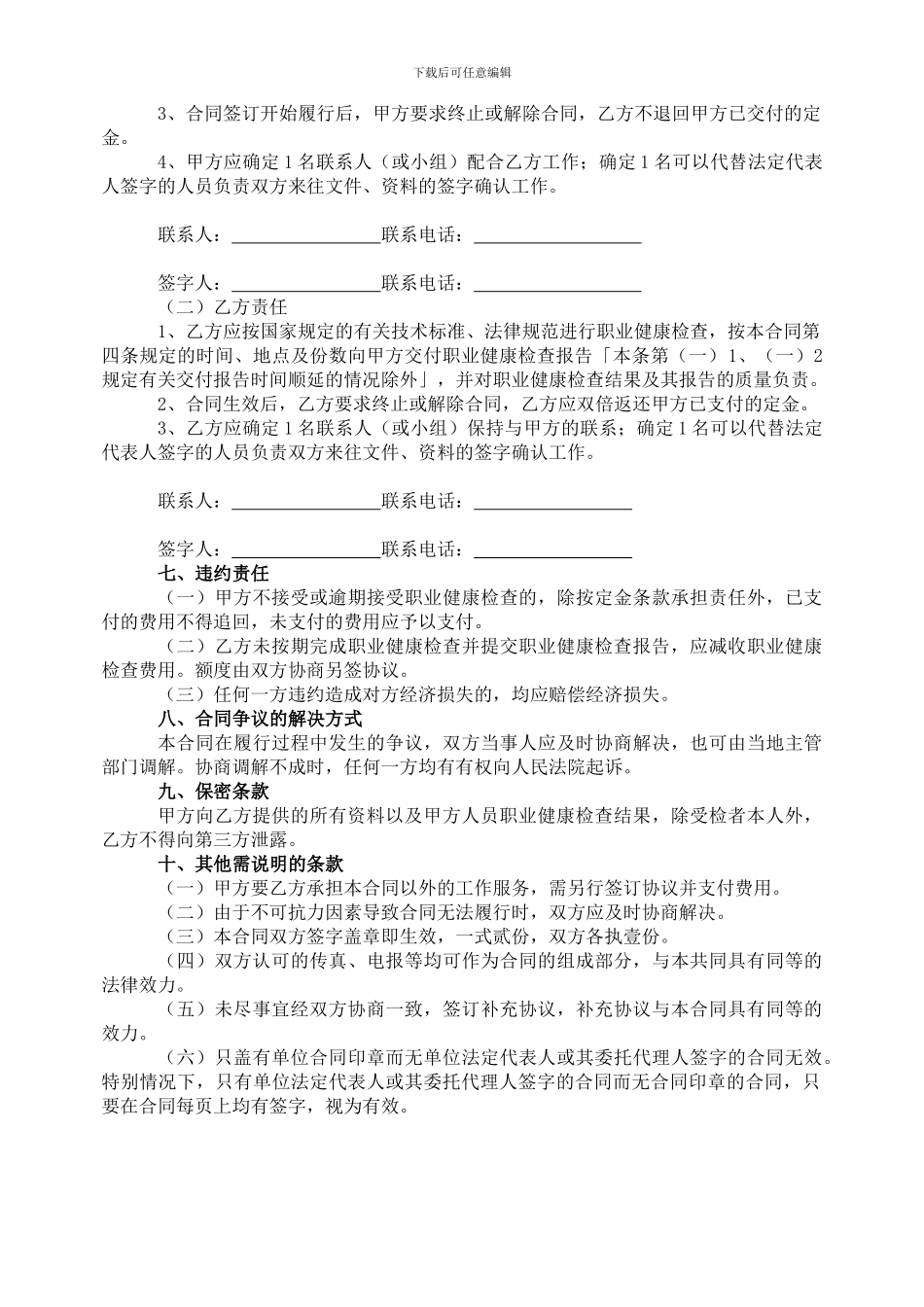 职业健康检查服务合同书_第3页