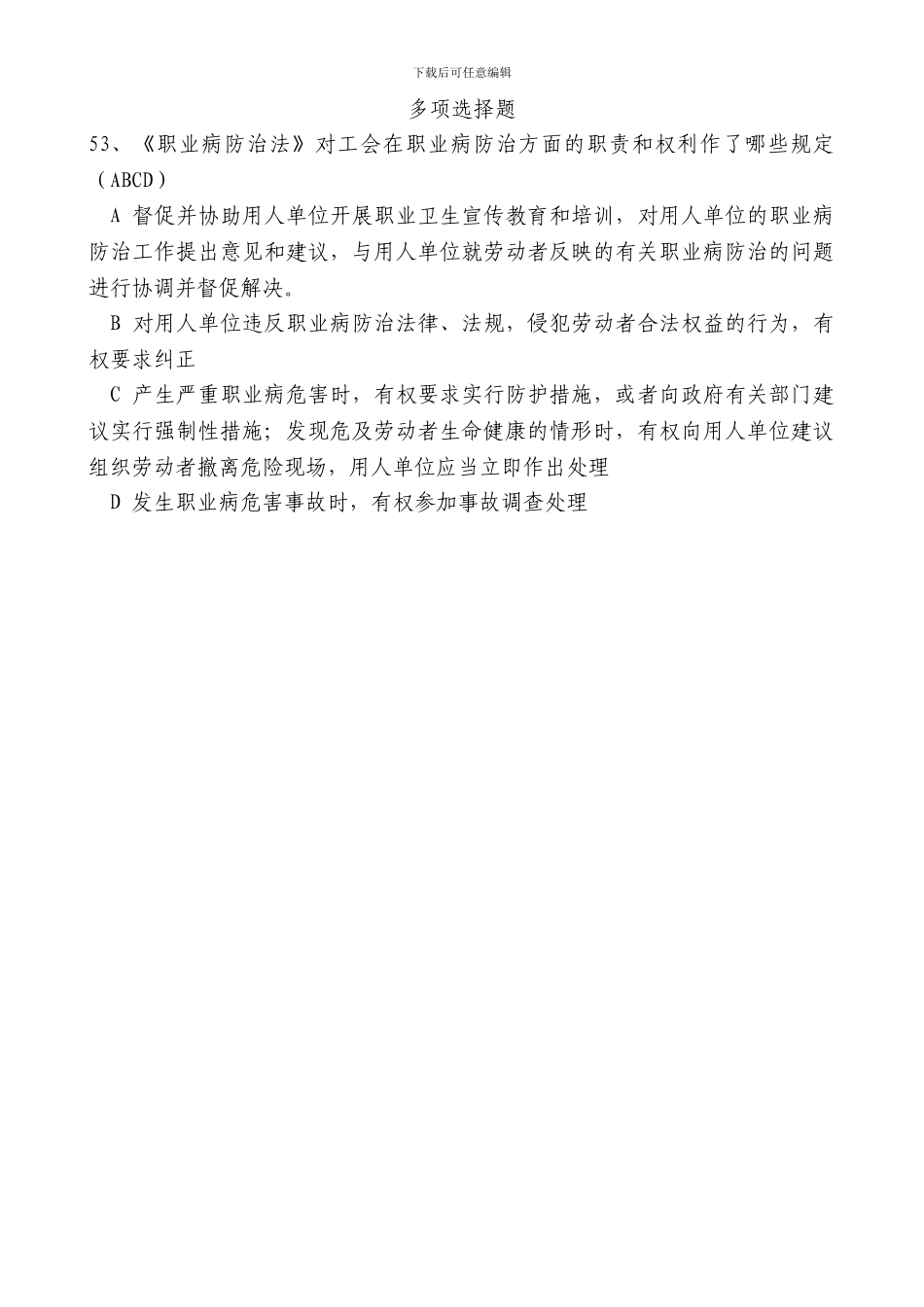 职业健康管理员考试题库_第2页