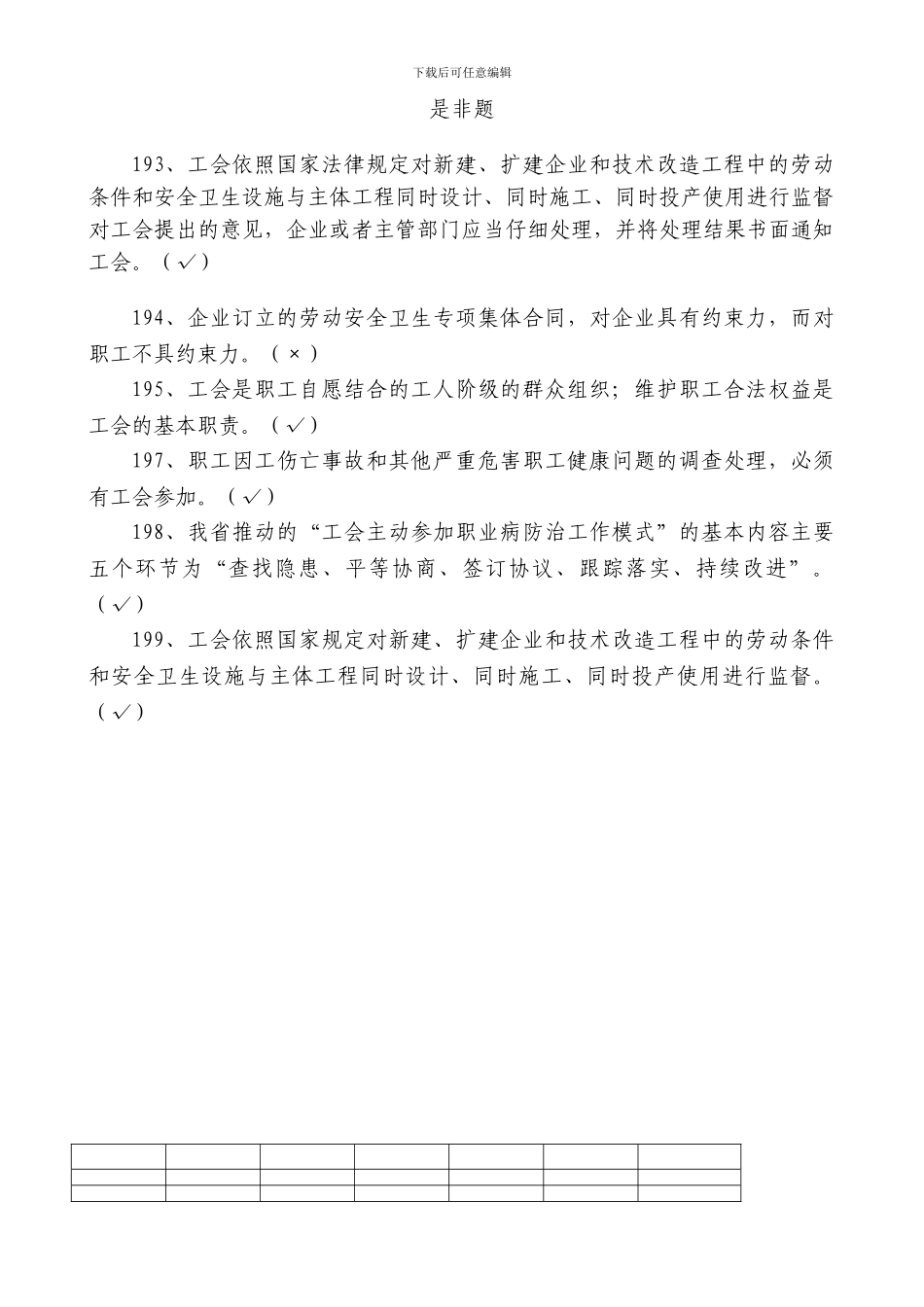 职业健康管理员考试题库_第3页