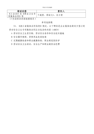 职业健康管理员考试题库