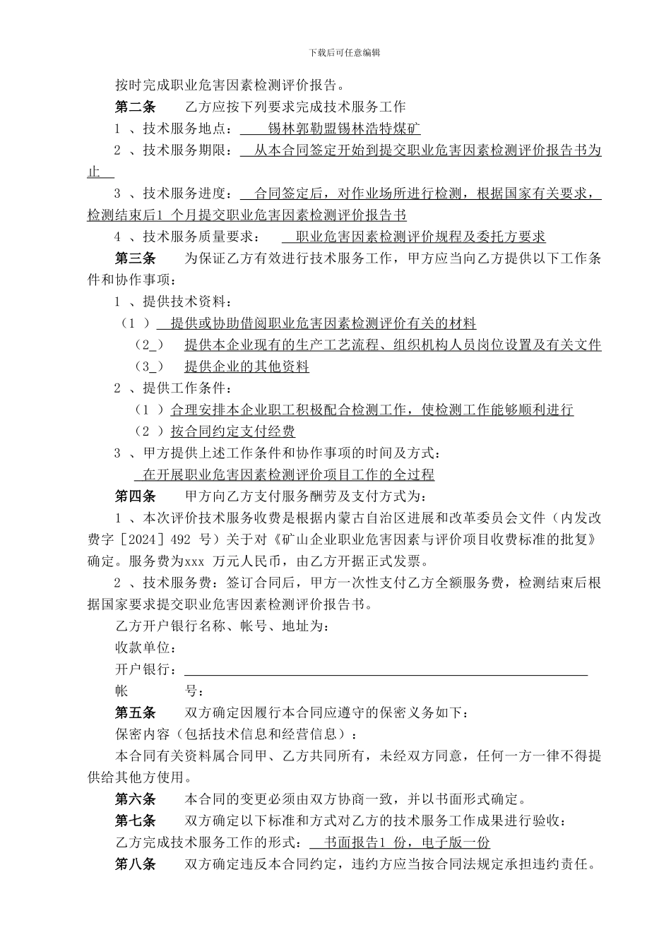 职业危害检测协议_第3页