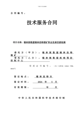 职业危害检测协议