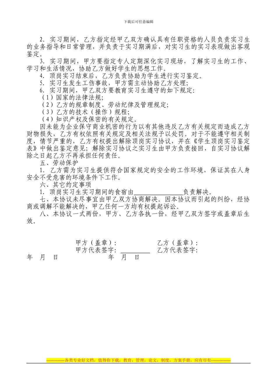 职业学校学生顶岗实习协议书_第2页