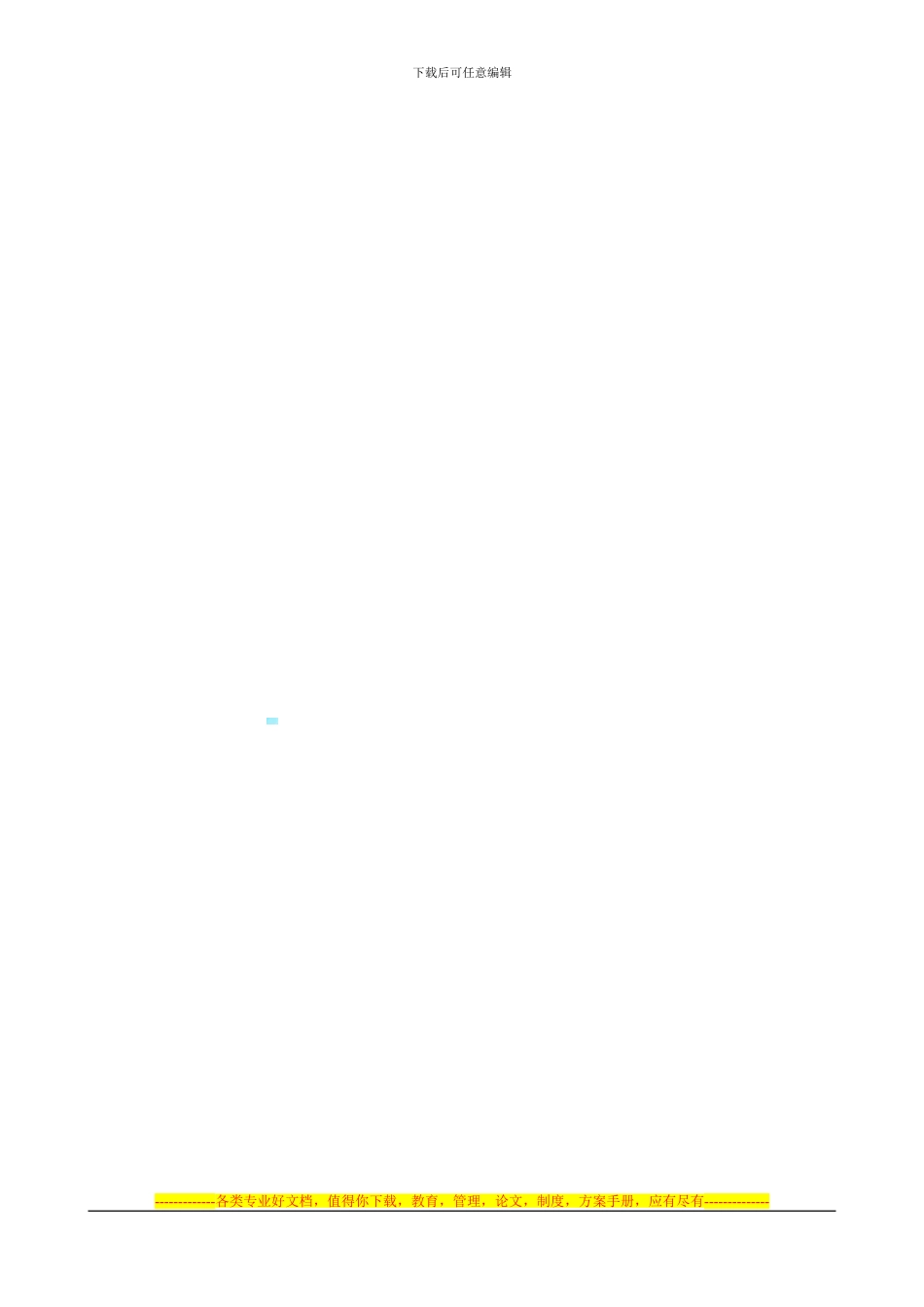 职业学校学生顶岗实习协议书_第3页