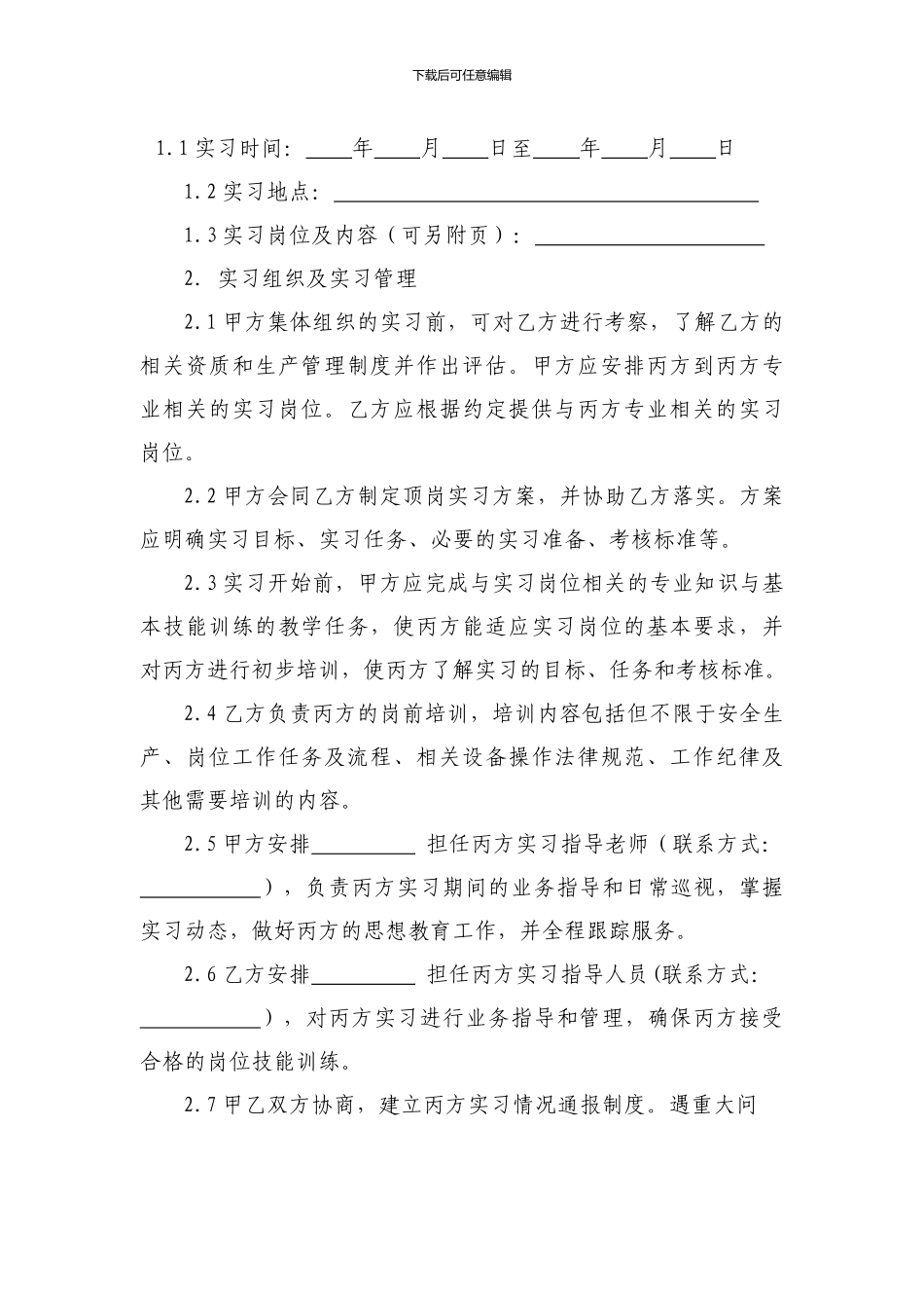 职业学校学生顶岗实习协议_第2页