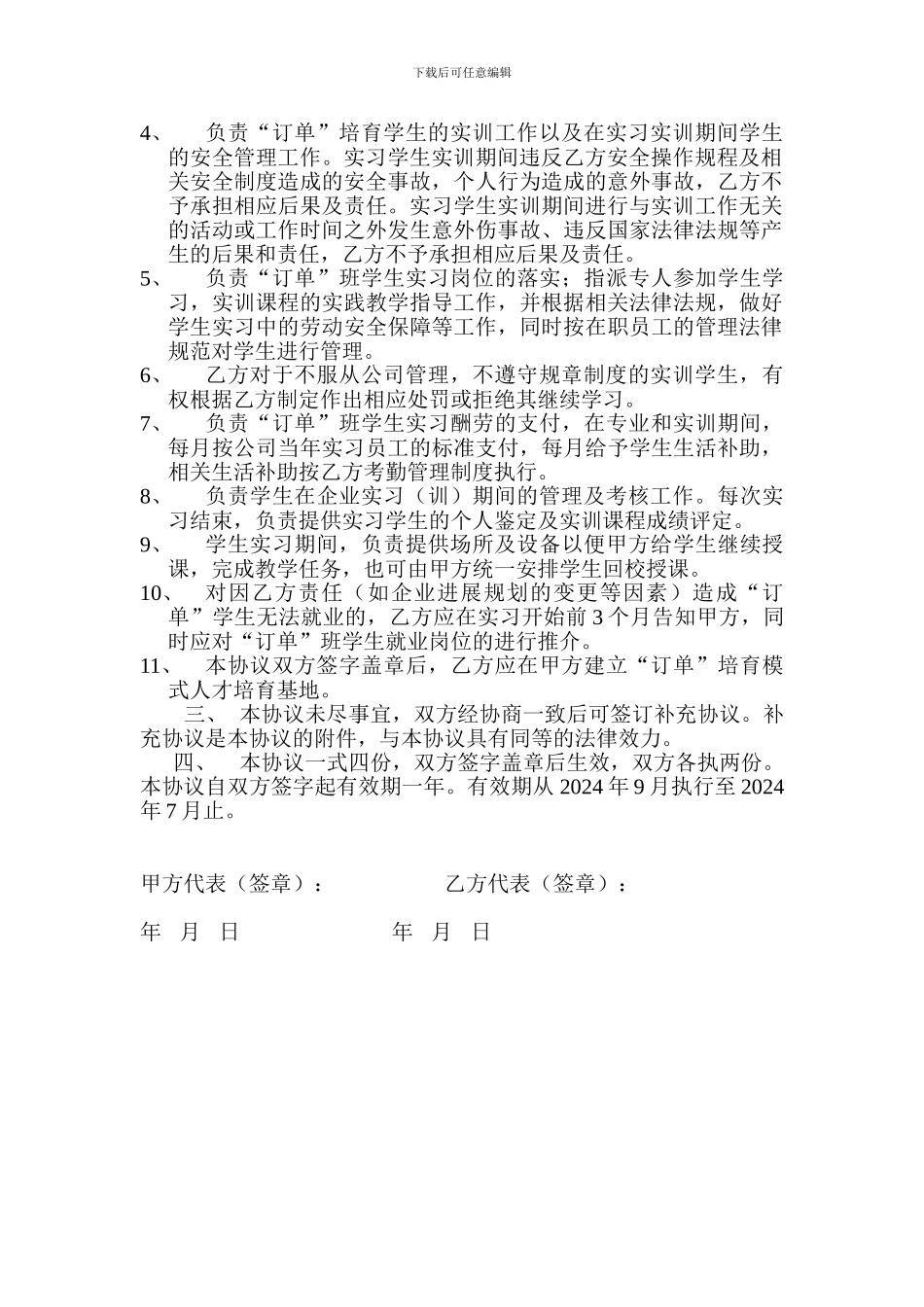职业学校校企合作“订单”式人才培养协议书_第2页