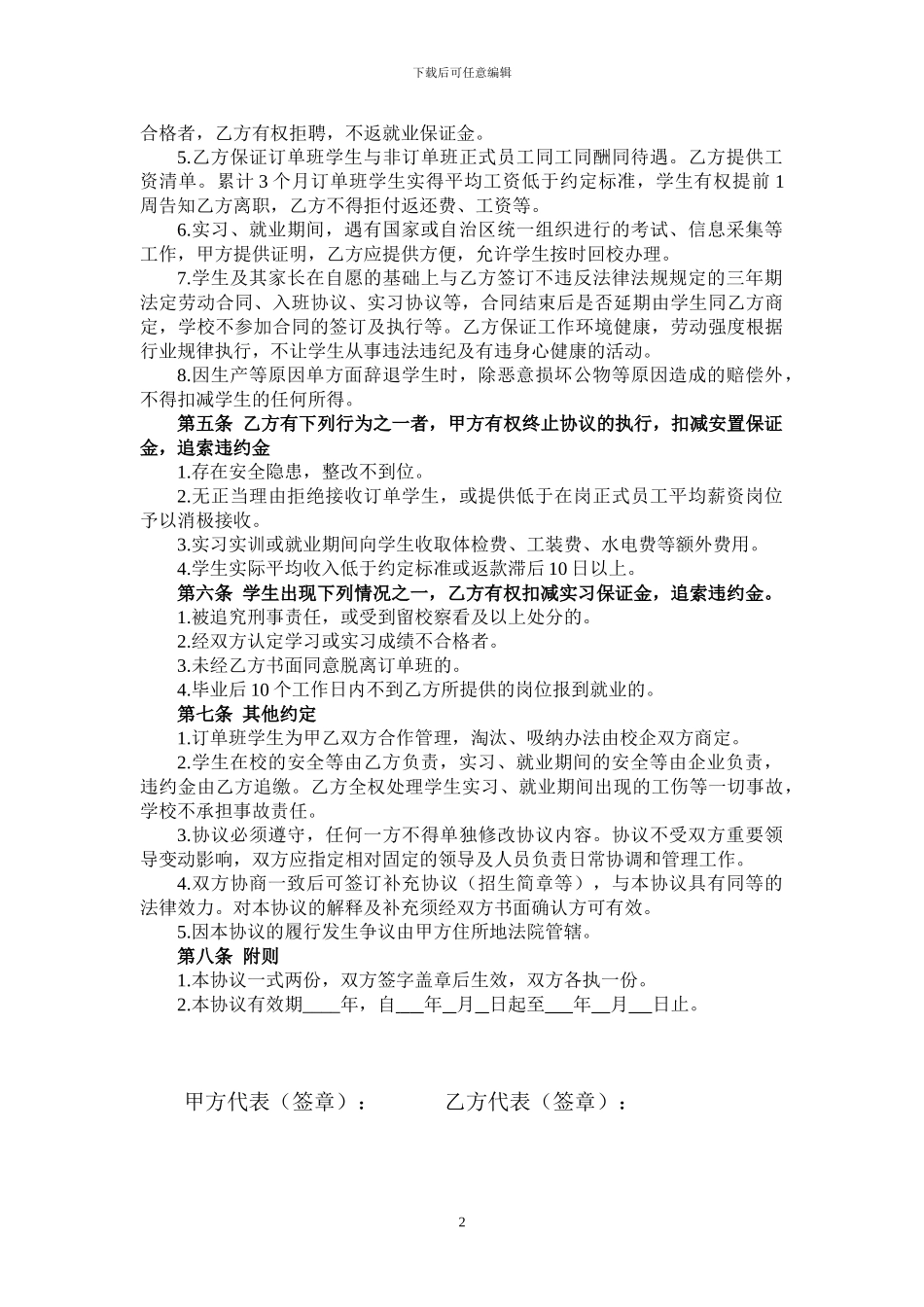 职业学校订单培养协议_第2页