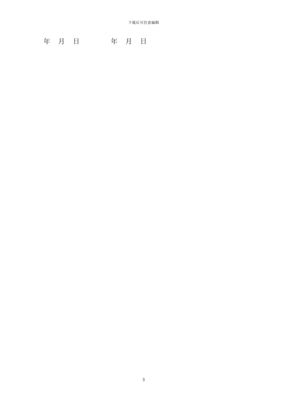 职业学校订单培养协议_第3页