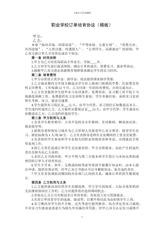 职业学校订单培养协议