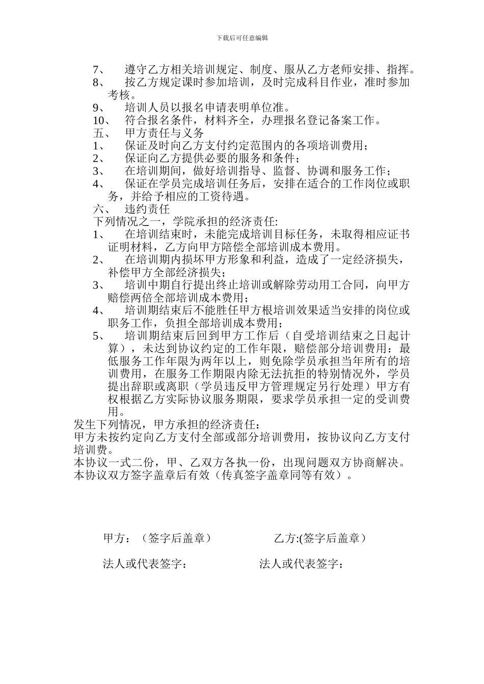 职业技能培训协议_第2页