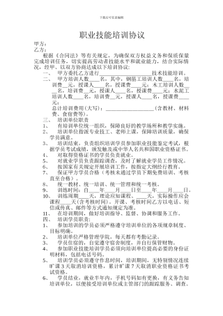 职业技能培训协议