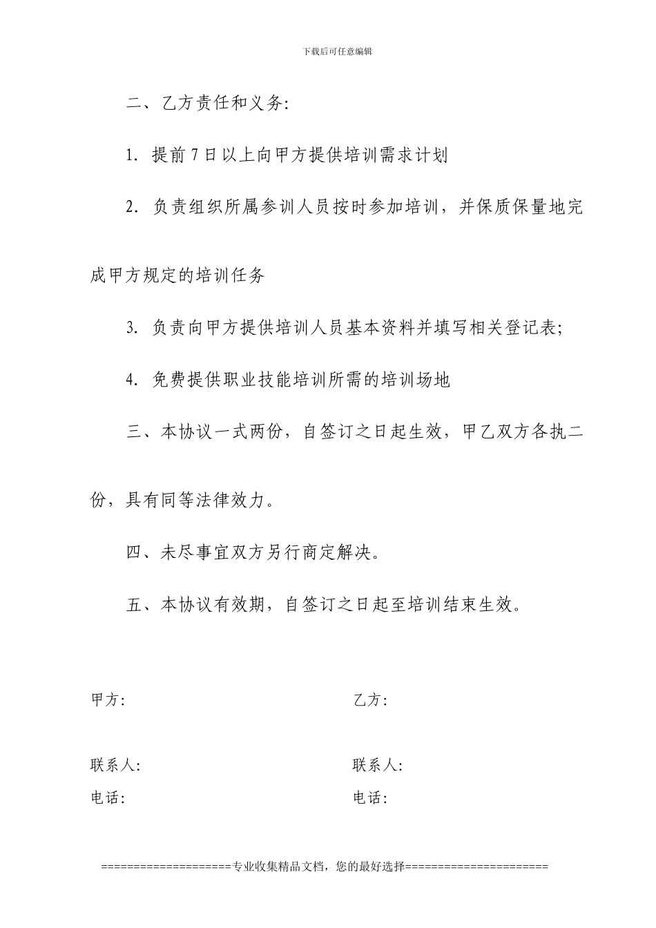 职业技能培训协议书_第2页