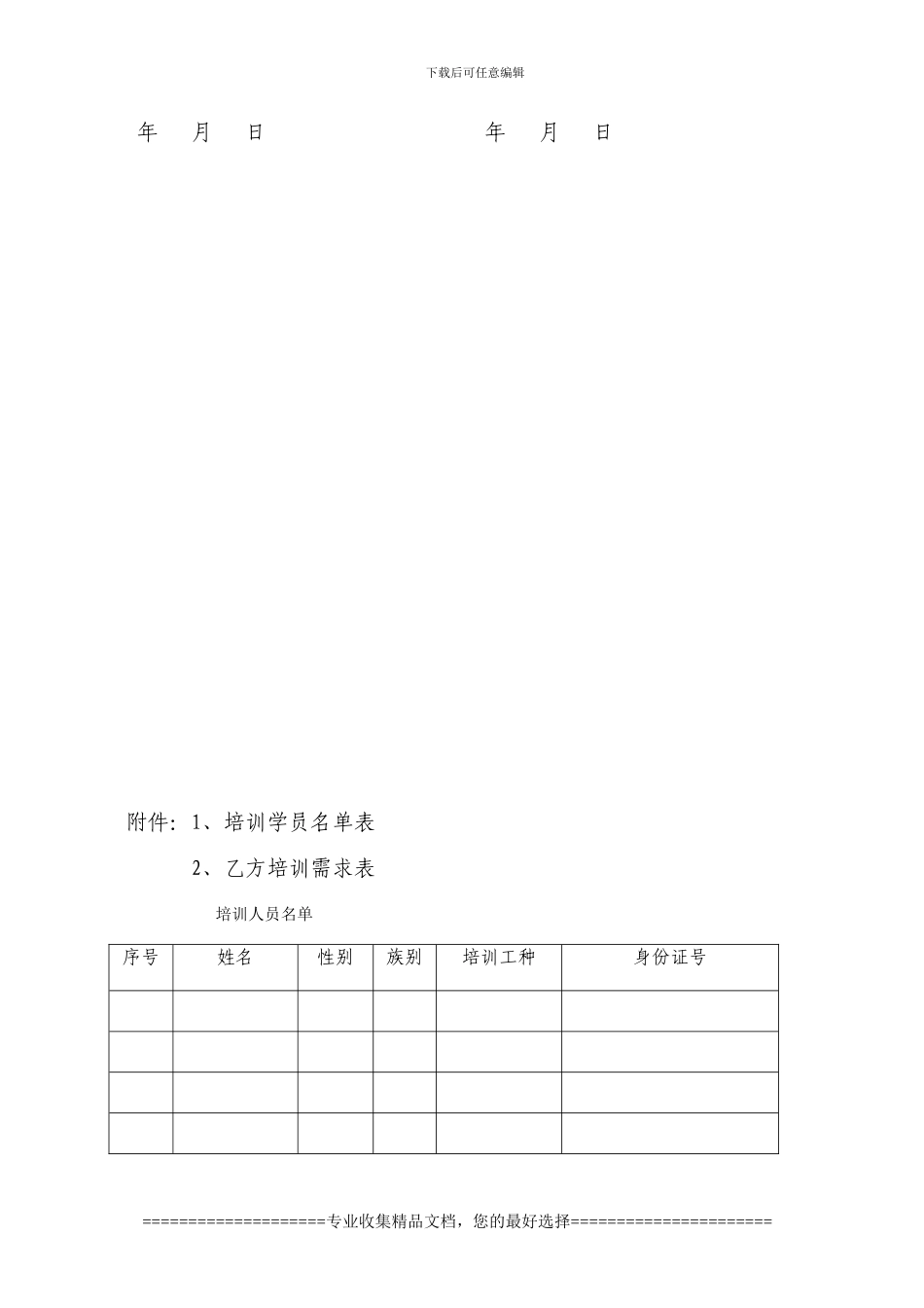 职业技能培训协议书_第3页