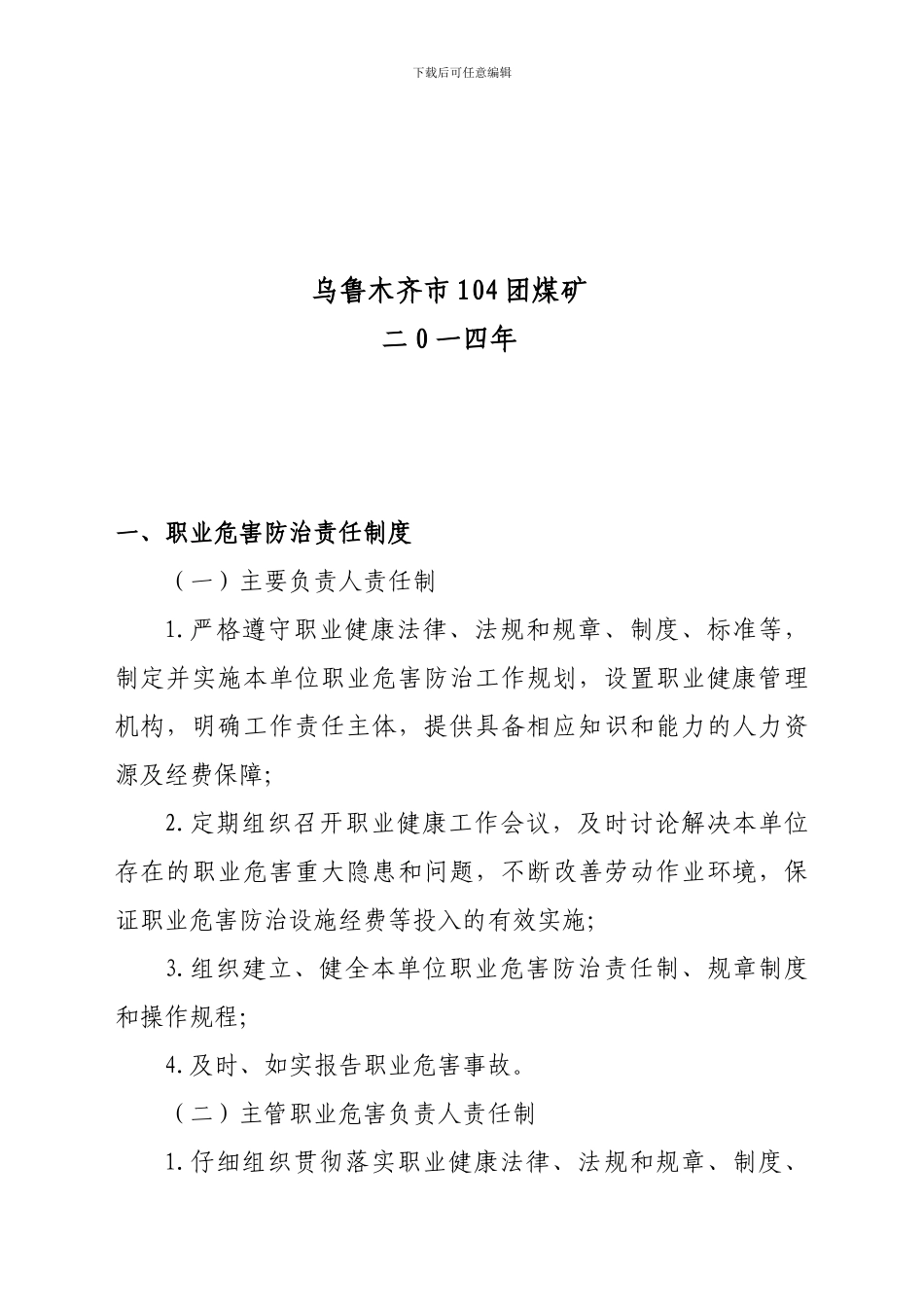 职业病危害企业十三项制度_第2页