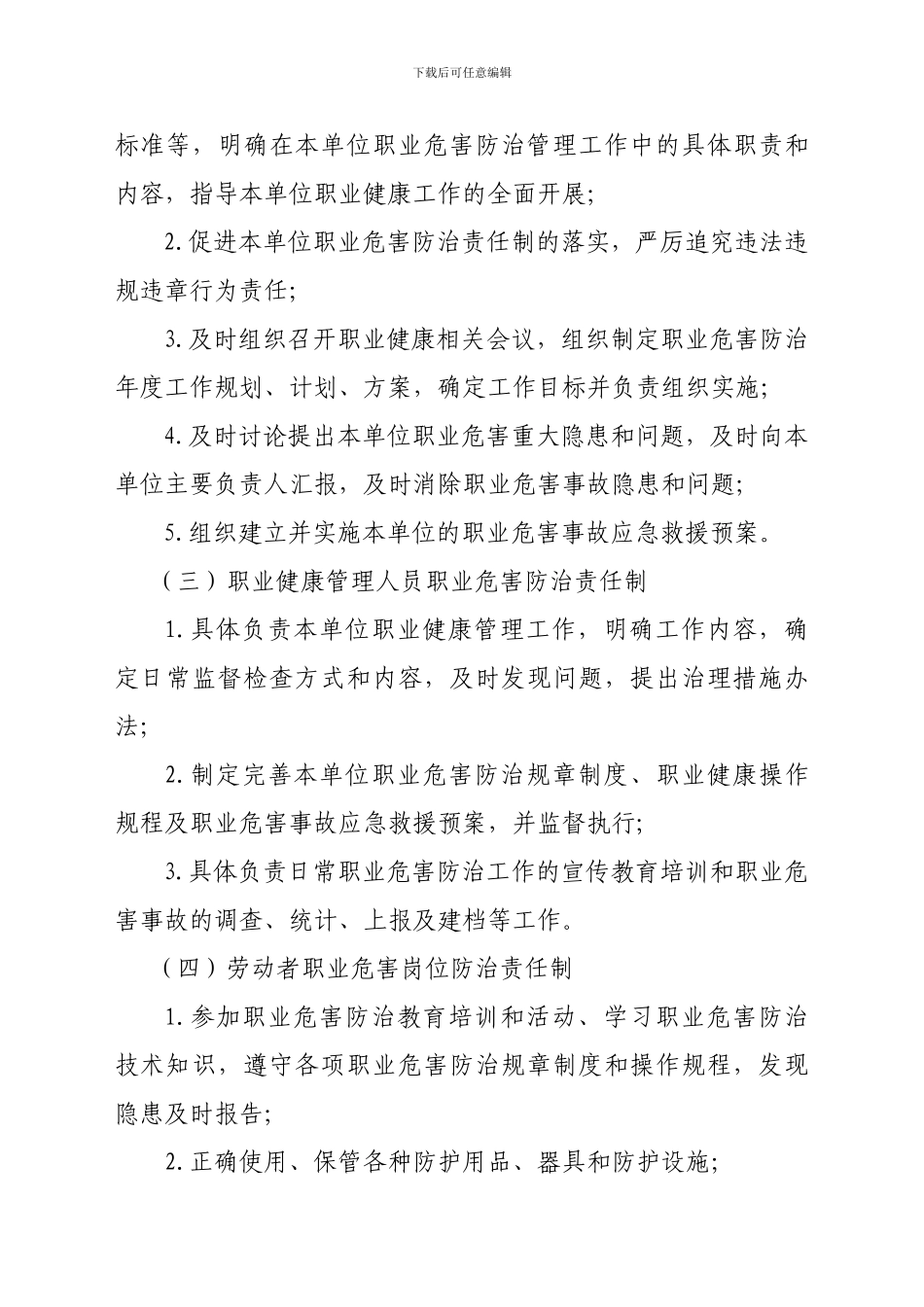 职业病危害企业十三项制度_第3页