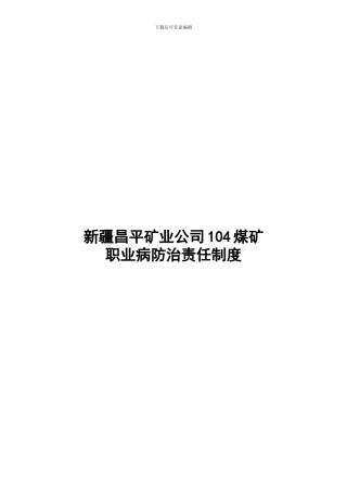 职业病危害企业十三项制度