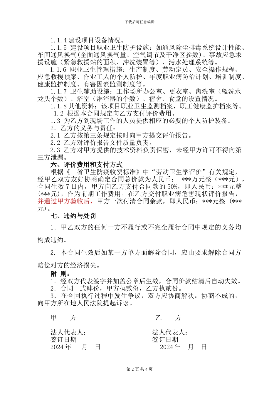 职业病危害现状评价-合同模板_第2页