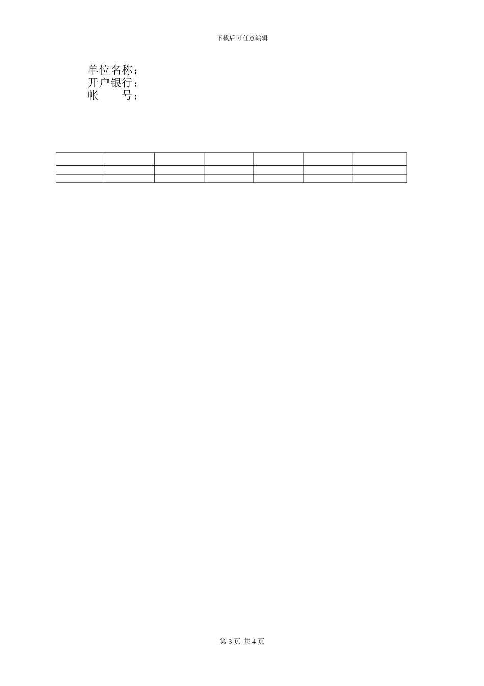 职业病危害现状评价-合同模板_第3页