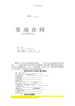 职业经理人劳动合同