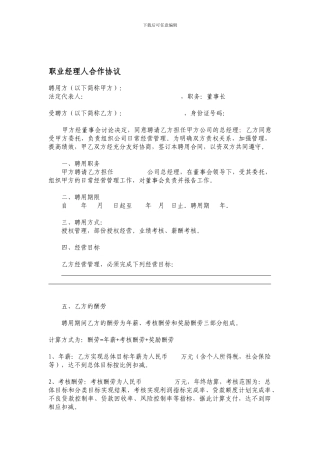 职业经理人合作协议