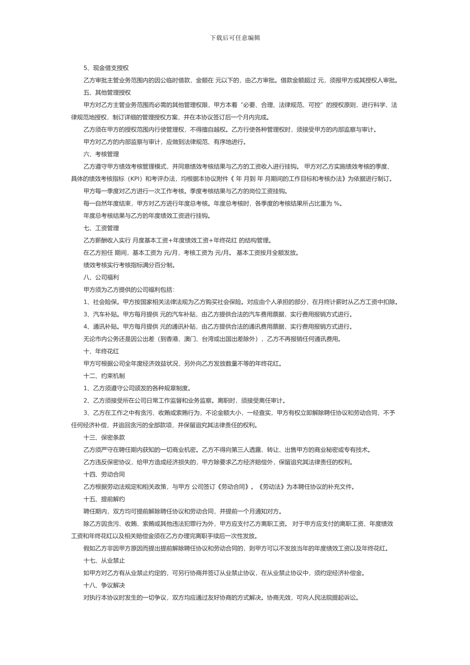 职业经理人聘用协议_第2页