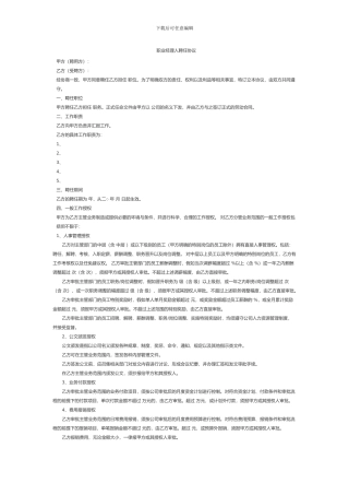 职业经理人聘用协议