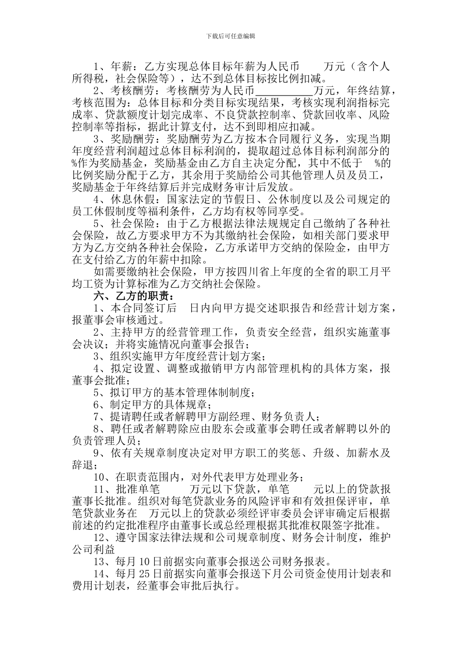职业经理人聘用管理合同书_第2页