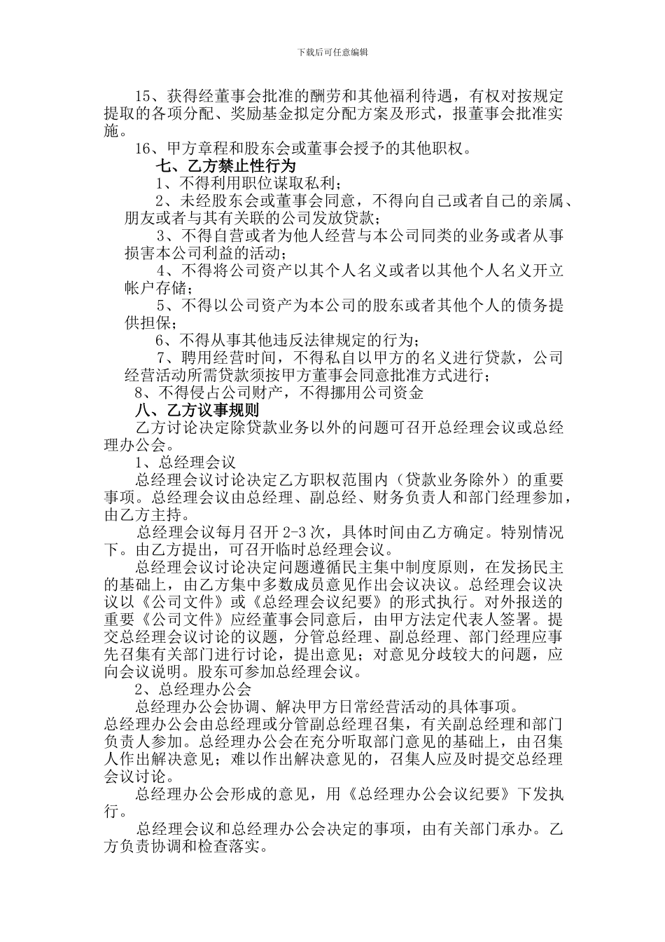 职业经理人聘用管理合同书_第3页