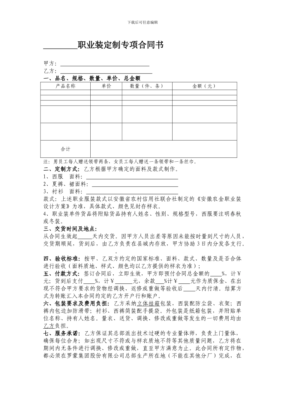 职业装定制专项合同书_第1页