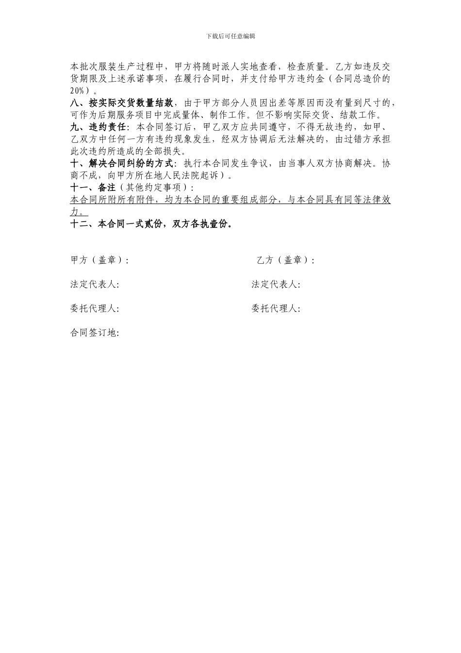 职业装定制专项合同书_第2页