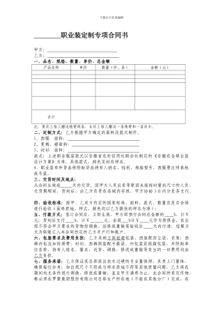 职业装定制专项合同书