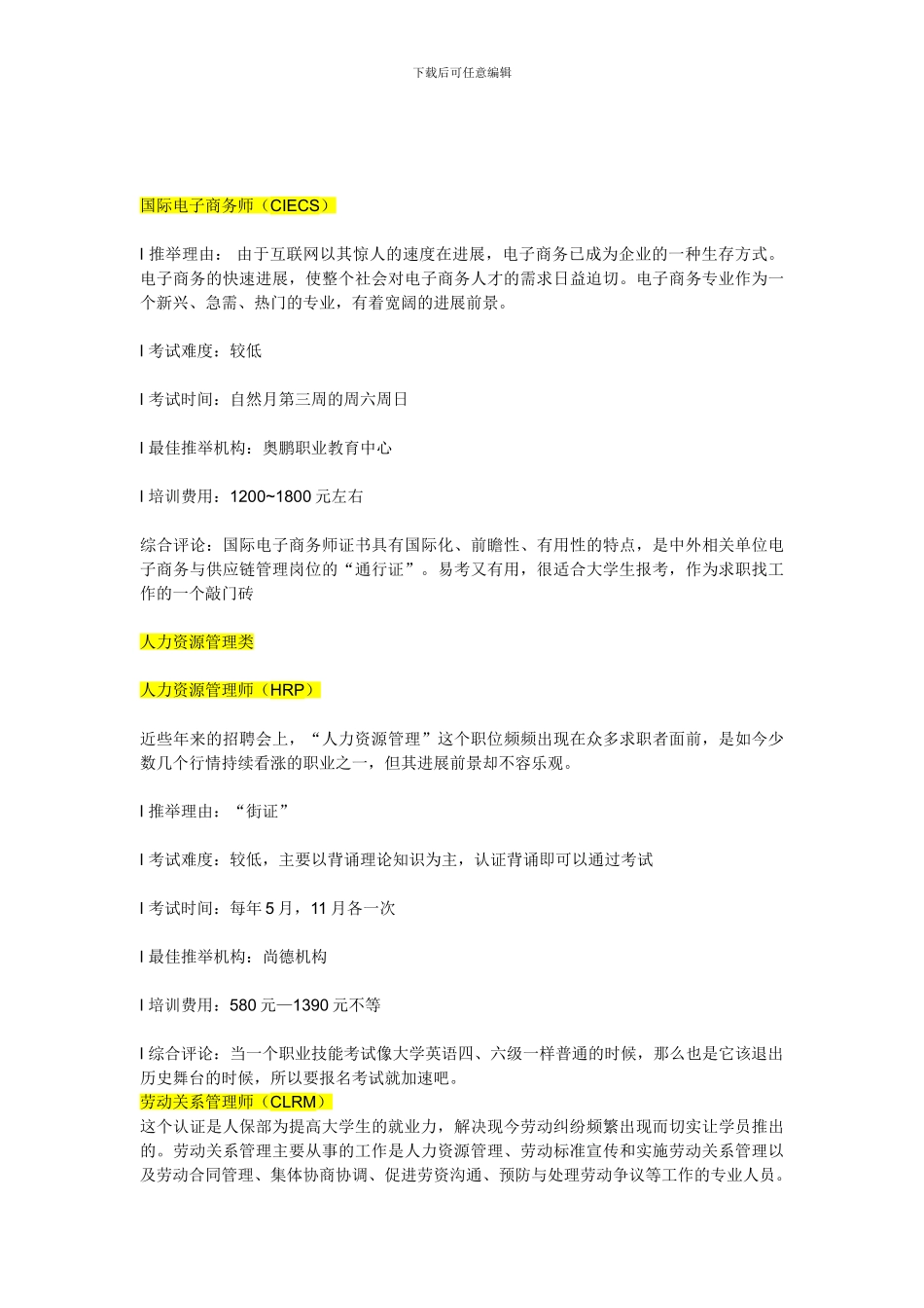 职业资格考证_第2页