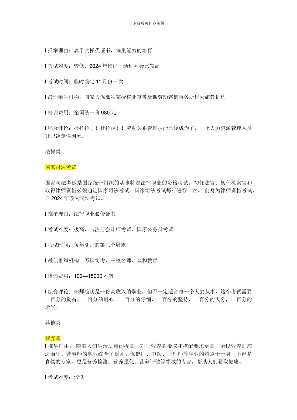 职业资格考证_第3页