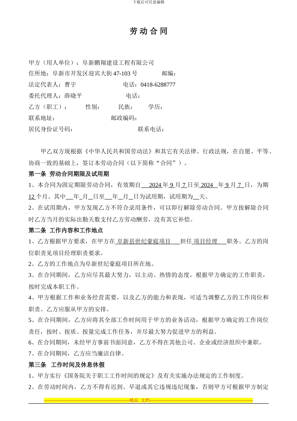 职员劳动合同-模版_第1页