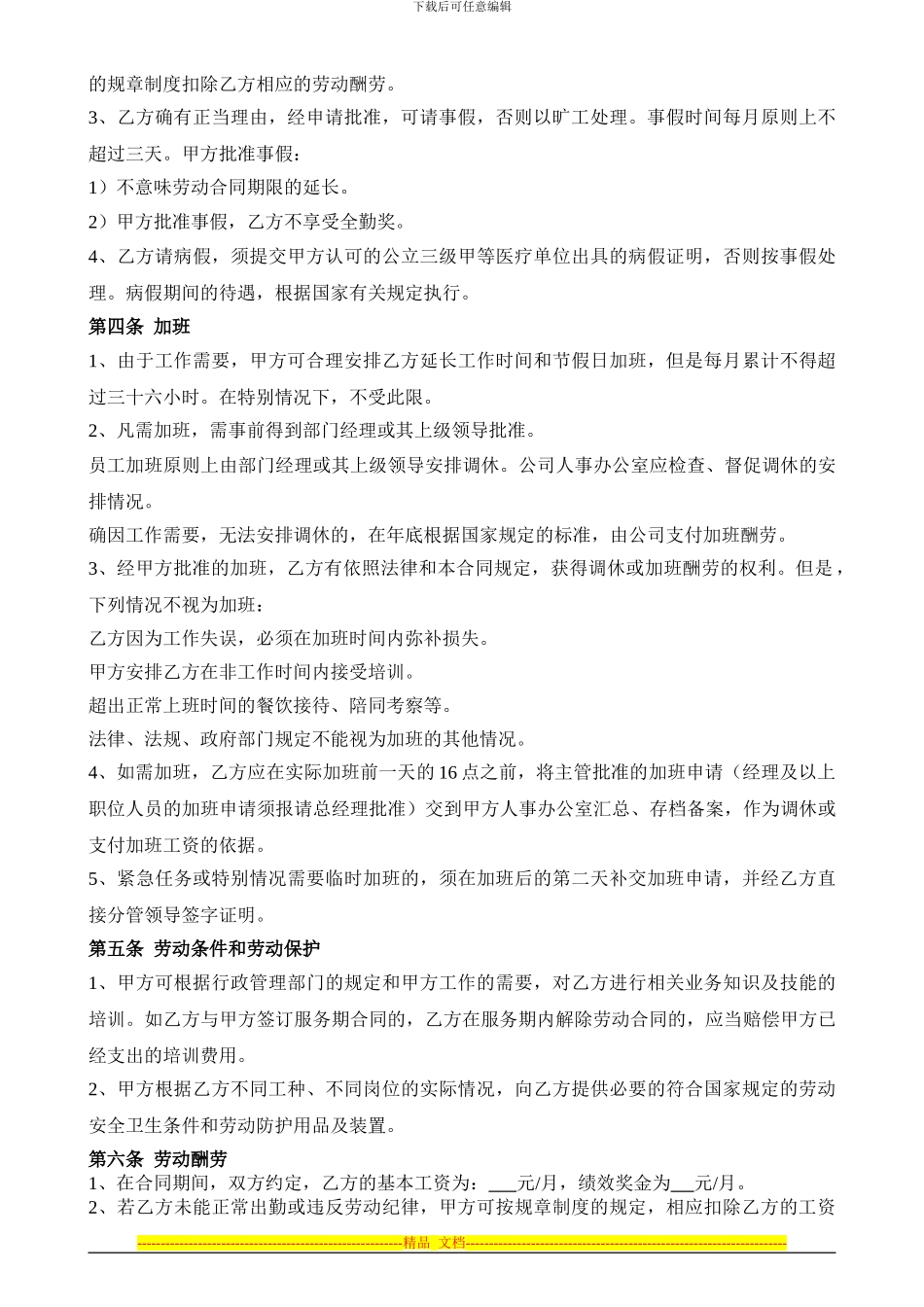 职员劳动合同-模版_第2页