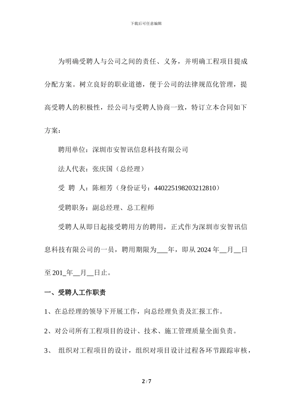 职位聘用合同书_第2页