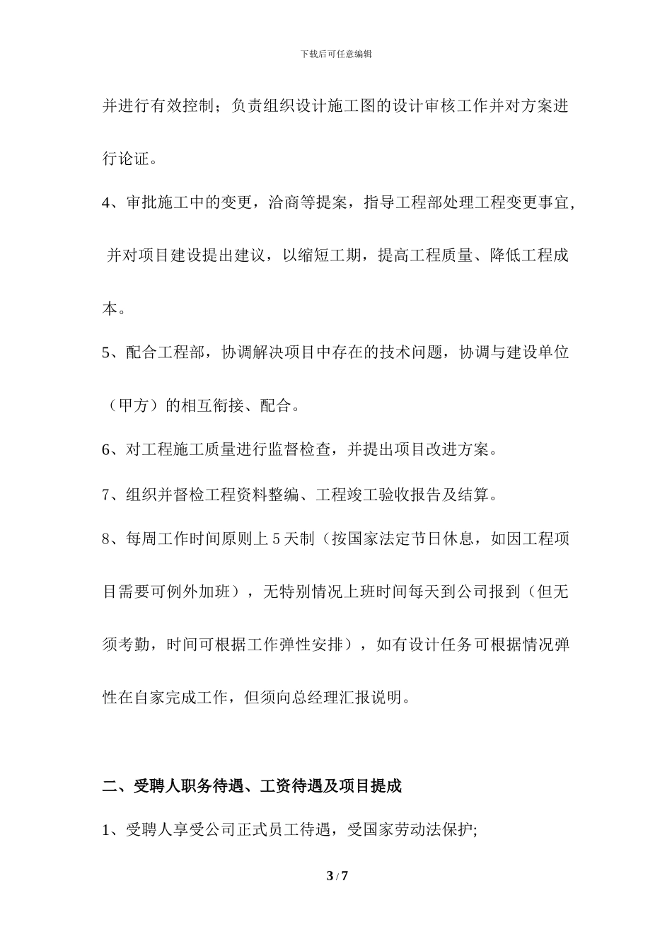 职位聘用合同书_第3页