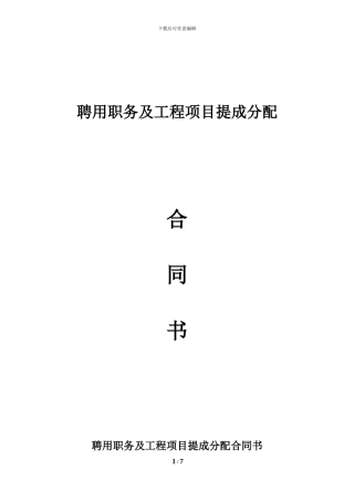 职位聘用合同书
