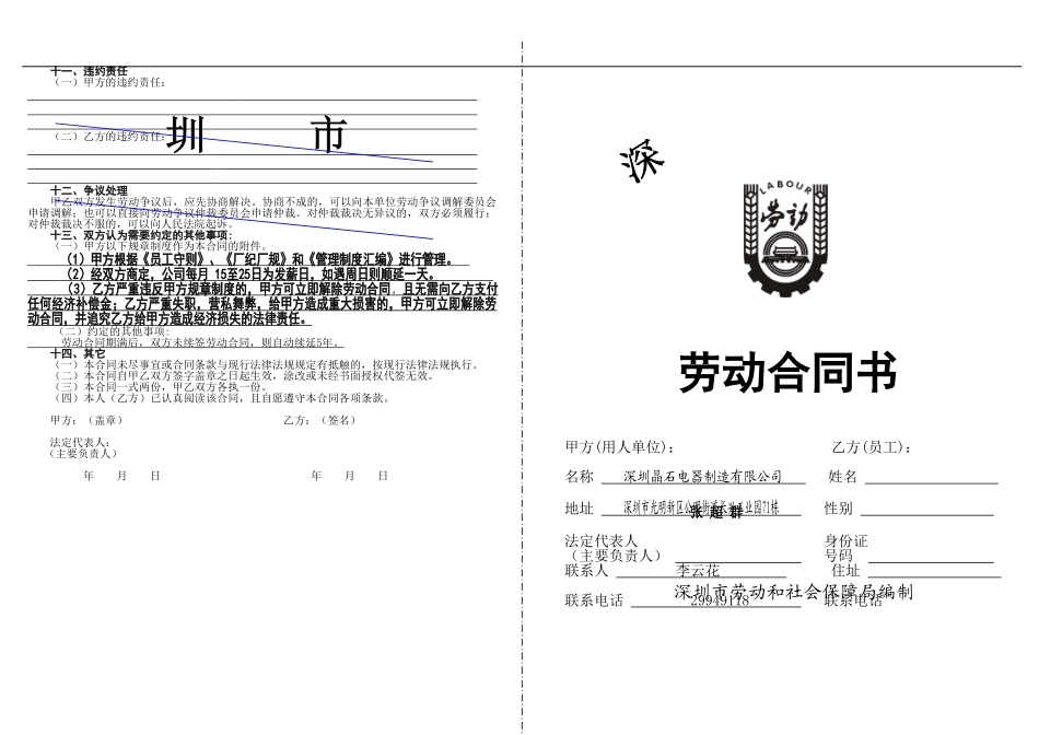 职员劳动合同书-120241_第1页