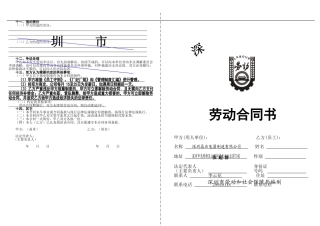 职员劳动合同书-120241