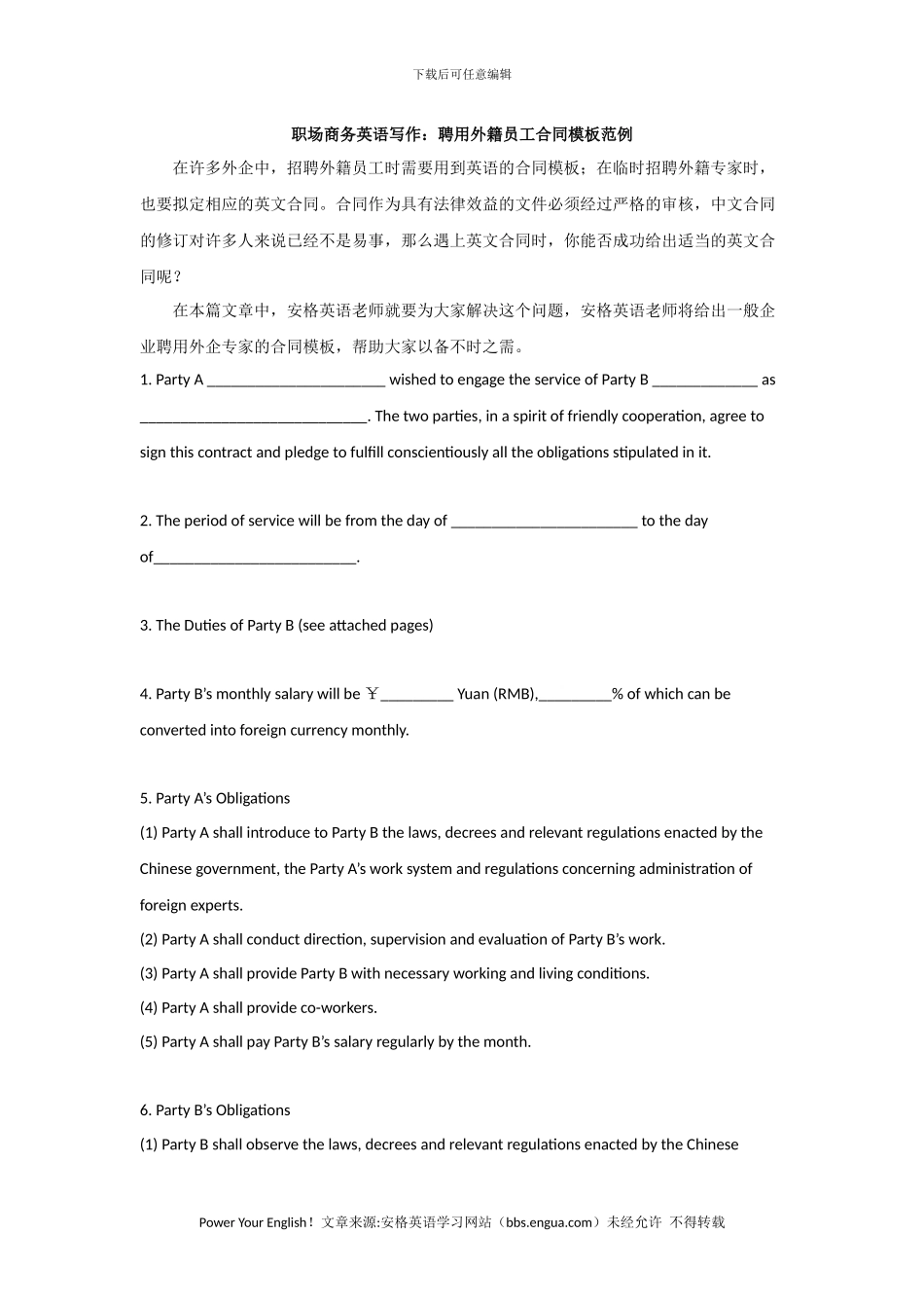 职场商务英语写作：聘用外籍员工合同模板范例-via安格英语_第1页