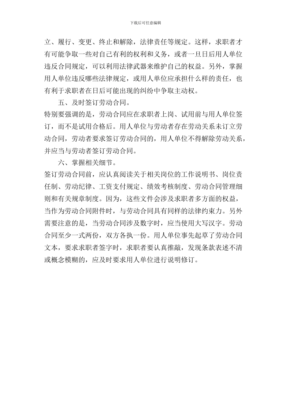 职场新人应怎样签订劳动合同_第2页