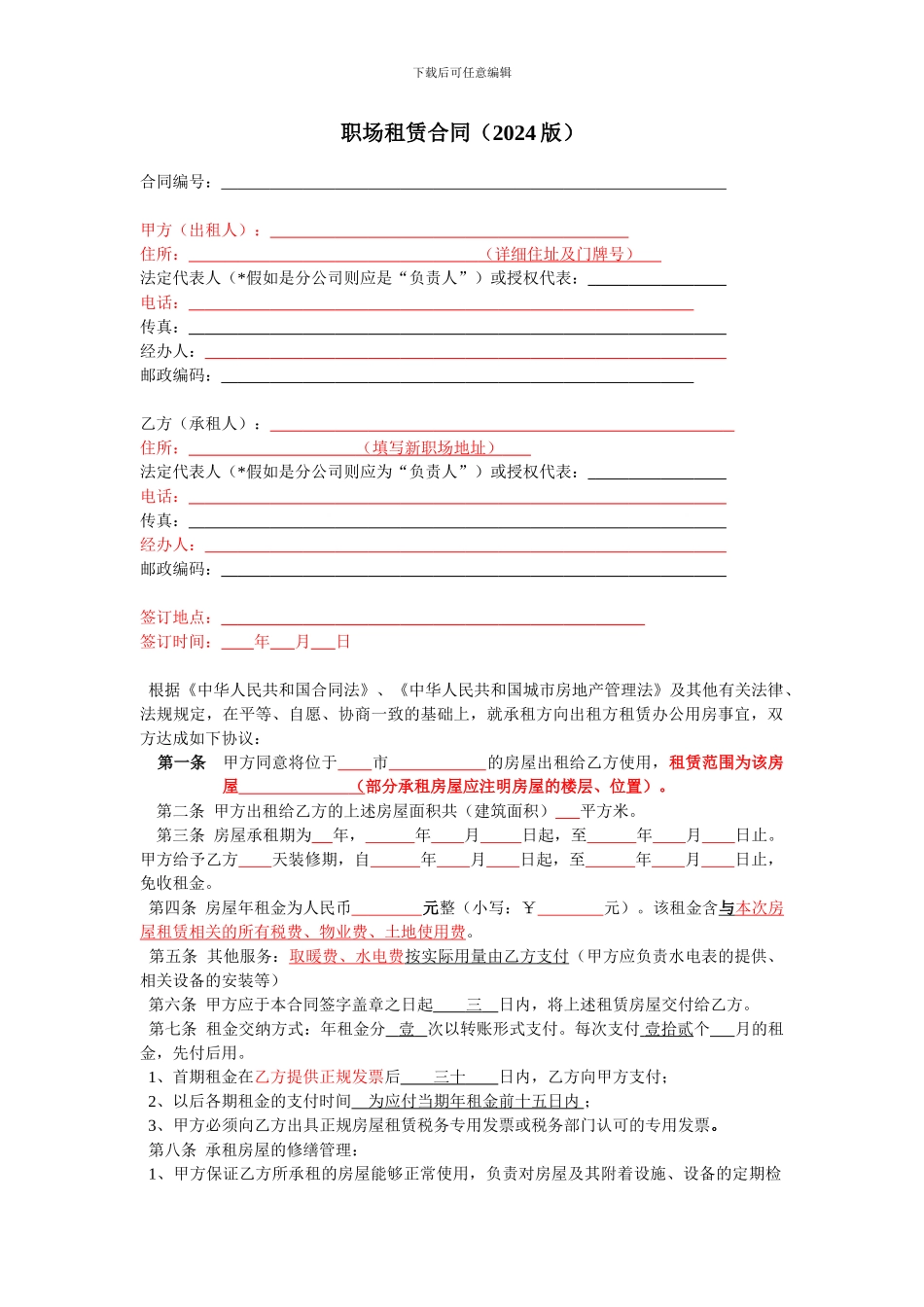 职场租赁合同_第1页