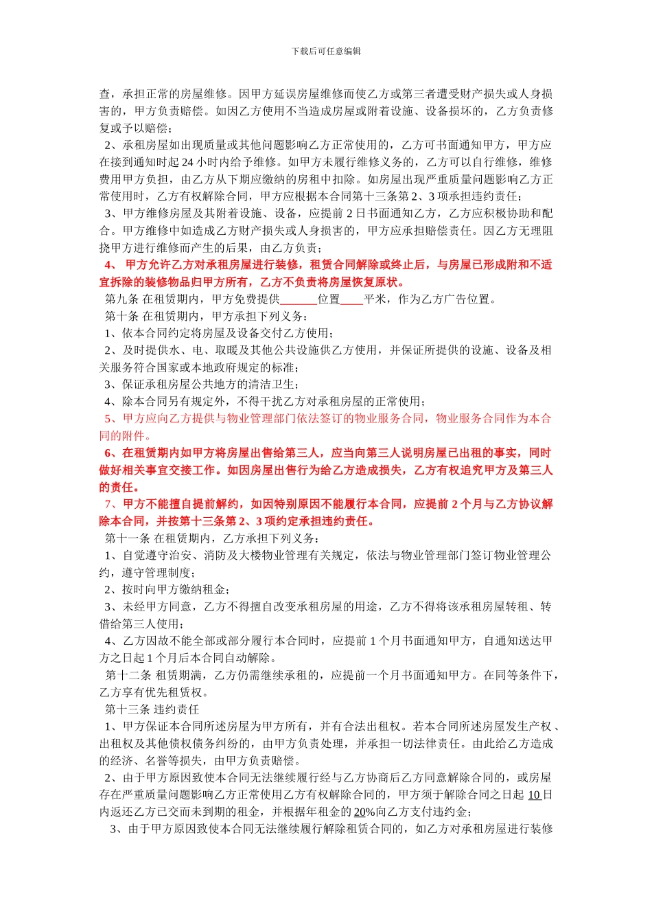 职场租赁合同_第2页