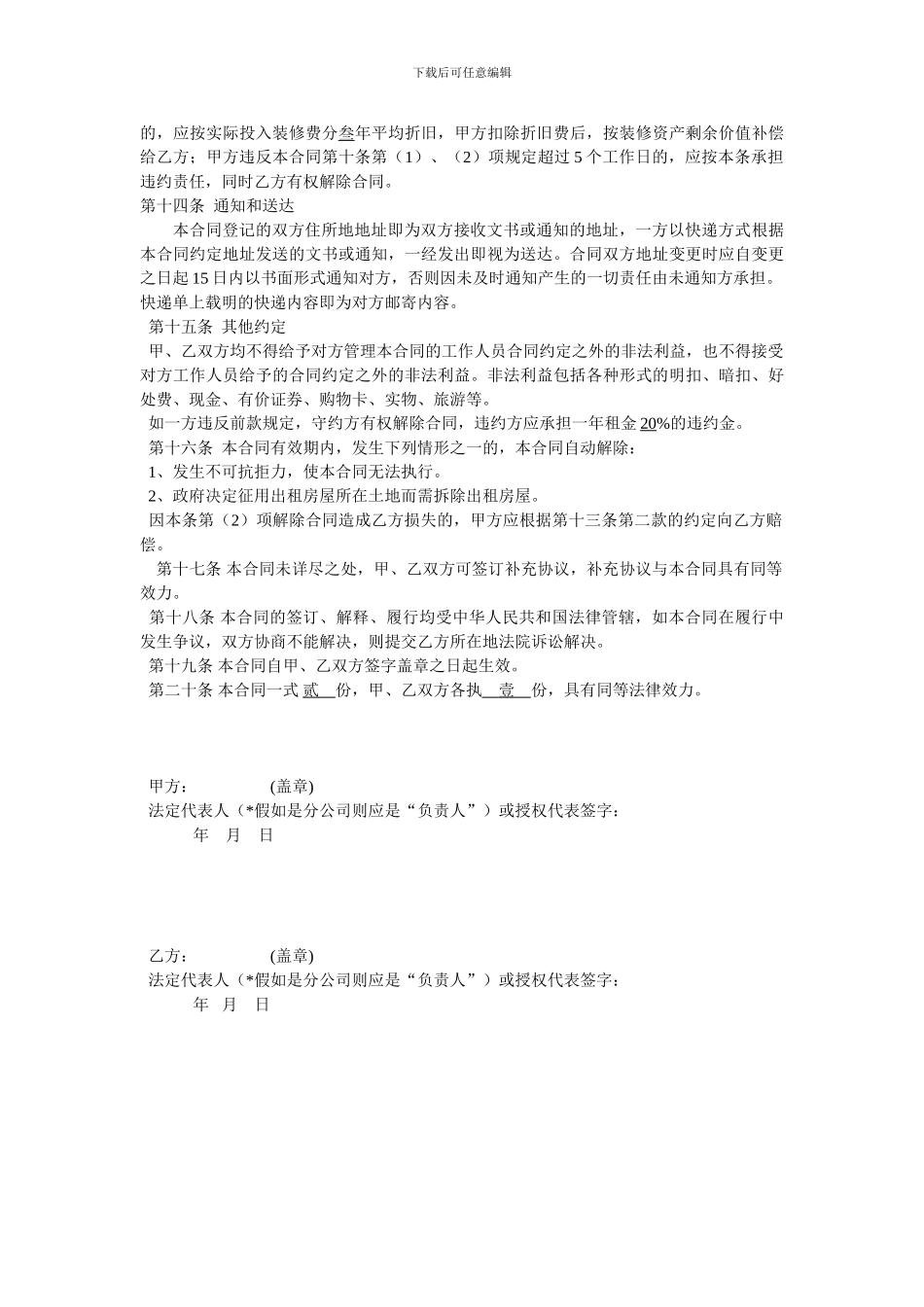 职场租赁合同_第3页