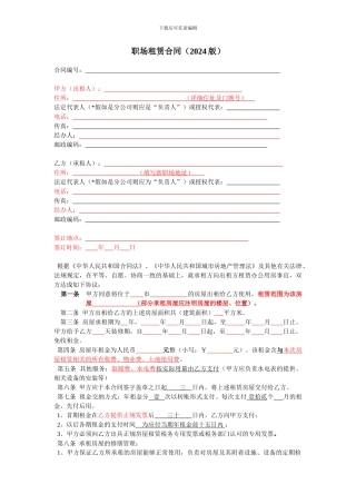 职场租赁合同