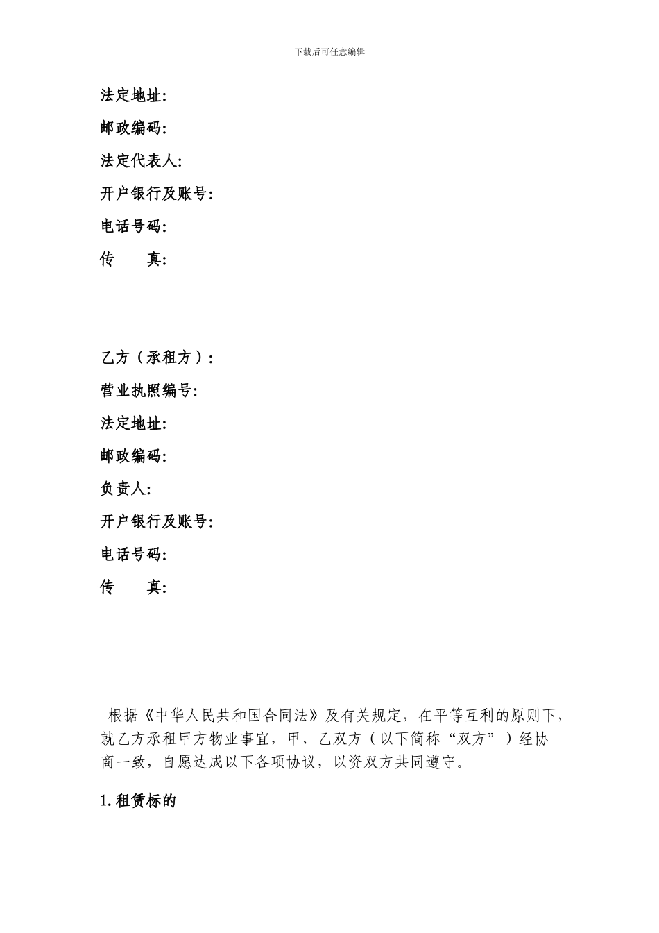 职场租赁合同-完整版_第2页