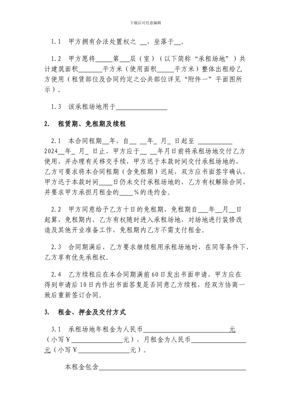 职场租赁合同-完整版_第3页