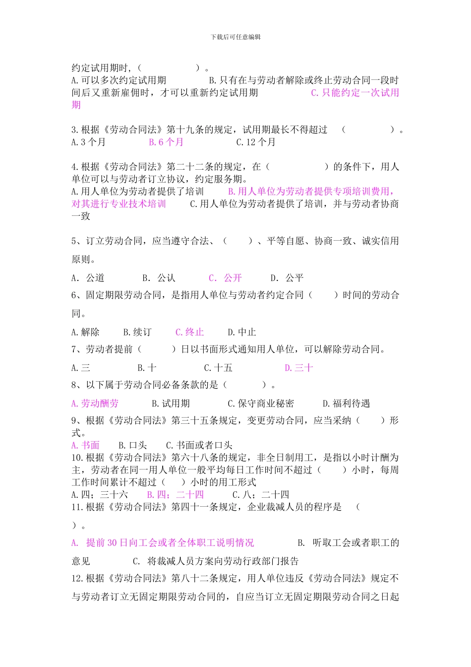 职场礼仪和劳动合同法知识竞赛_第3页