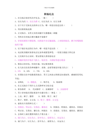 职场礼仪和劳动合同法知识竞赛